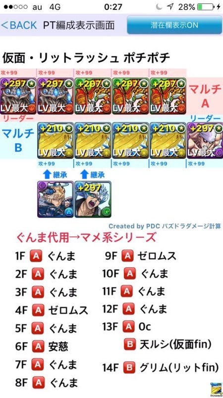 パズドラ 衝撃 リットラッシュぽちぽち編成パ再公開 ガチャガチャ パズドラ攻略情報まとめ