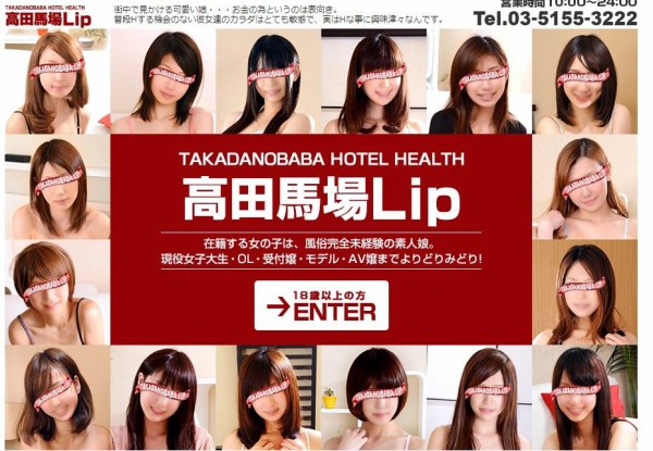 高田馬場 ホテヘル 高田馬場lip りんご 風俗ガチンコレポート がっぷりよつ