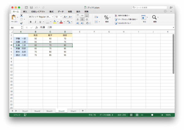 Macユーザー向け Excel Vba 入門 34 Excel 16 For Mac ガジェおた