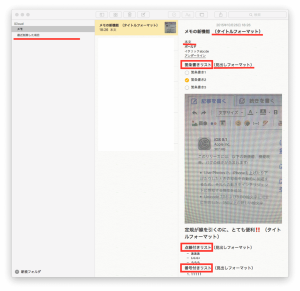 手描き画像も同期される Ios と Os X で機能追加の メモ アプリが便利 ガジェおた