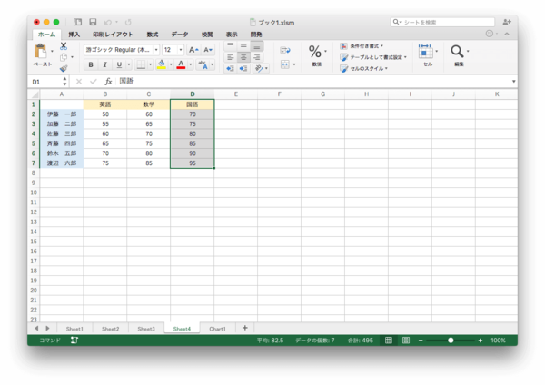 Macユーザー向け Excel Vba 入門 35 Excel 16 For Mac ガジェおた