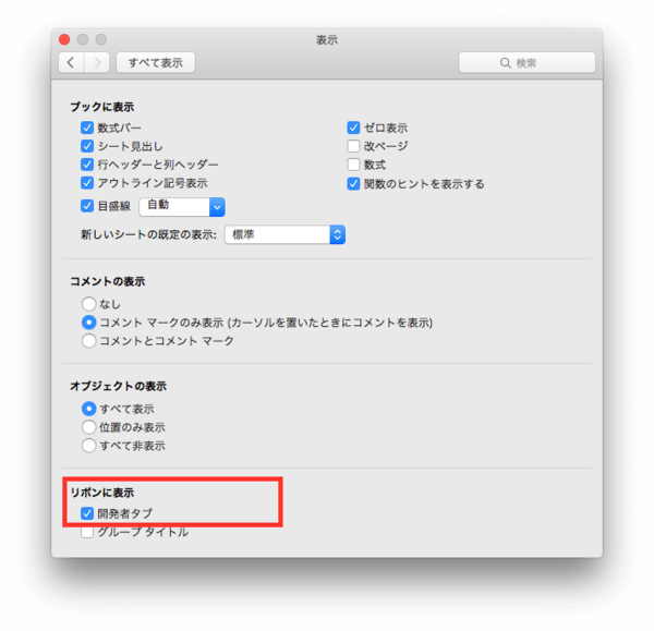 Macユーザー向け Excel Vba 入門 01 Excel 16 For Mac ガジェおた