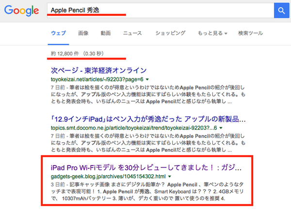 Google検索でいきなり1ページ目に表示されたので 分析してみた ガジェおた