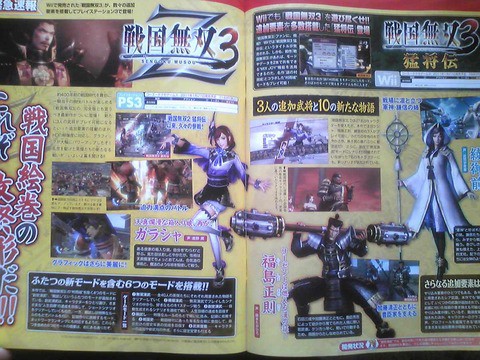 Ps3に初の戦国無双 Ps3 戦国無双3 Z Wii 戦国無双3 猛将伝 1月27日発売決定 ゲーム好きニュースクリップ
