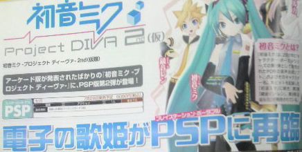 Psp 初音ミク Project Diva 2nd 7月29日発売決定 ゲーム好きニュースクリップ