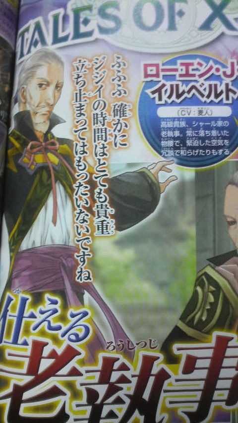 Ps3 テイルズオブエクシリア の新キャラローエンはまさかの老執事 渋すぎるだろ ゲーム好きニュースクリップ