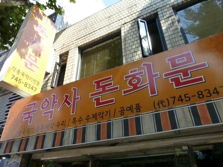 韓国楽器のテピョンソ アジアの楽器図鑑