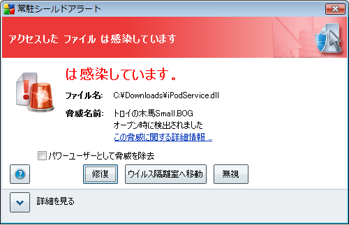 Itunes Avgウイルス対策ソフトインストールの皆様 Itunesでトロイの木馬small Bogが間違ったアラームです インド人ゲーマーのガジェットライフ