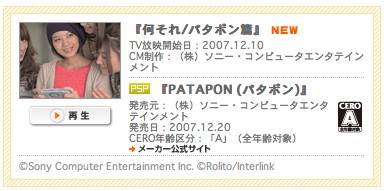 パタポン Patapon パタポン オリジナルミニゲーム12 16 日 まで インド人ゲーマーのガジェットライフ