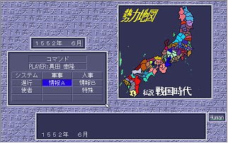 私説戦国時代 雅王のpcゲームインプレッション