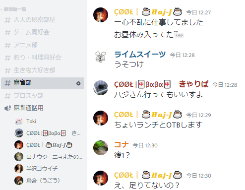 Discord と Bot のお話 ガイハジ県立クラクラ専門学校