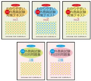 証券外務員試験 難易度低し 合格率高し 外資系への道標 証券外務員試験 難易度低し 合格率高し 外資系への道標