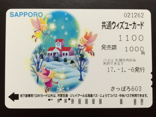 札幌市地下鉄、バス共通ウィズユーカード 札幌市営地下鉄、来年5月にウィズユーカード販売終了－10月から