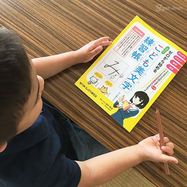 スタッフとお子さんが 日ペンのこども美文字練習帳 を使ってみました がくぶんオフィシャルブログ