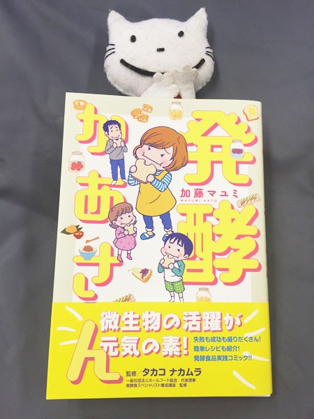 発酵食スペシャリスト養成講座の修了生が描いた 発酵かあさん ついに発売 がくぶんオフィシャルブログ