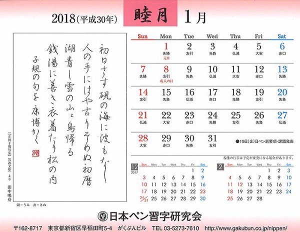 日ペン会長・田中鳴舟先生の作品も収録！日本ペン習字研究会
