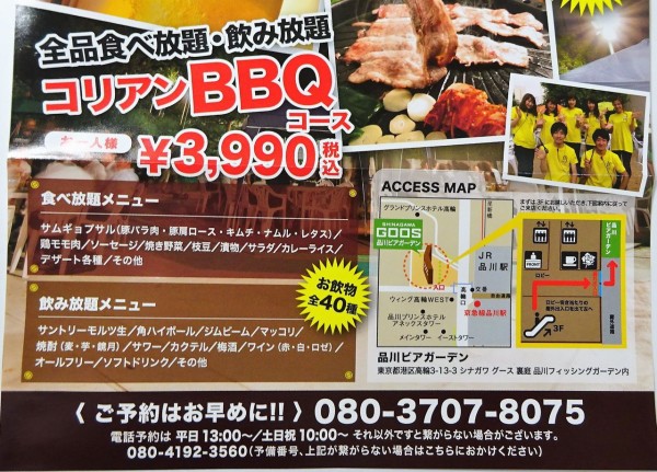 品川ビアガーデン で コリアンｂｂｑ食べ飲み放題 Gakudaiの週末はデカ盛り