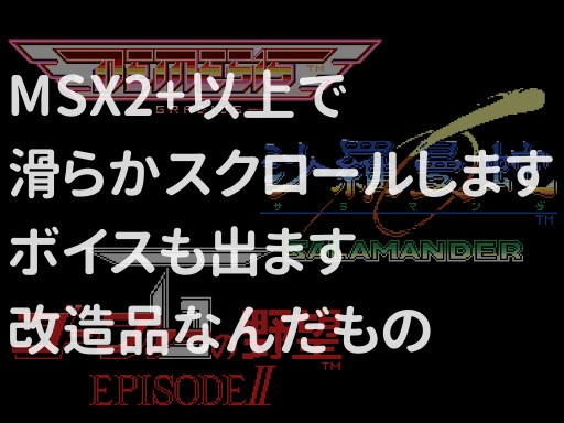 【MSX】ソフト グラディウス【起動確認】 MSX】ソフト グラディウス【起動確認】 グラディウス（MSX