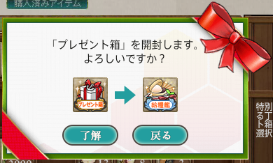 艦これアイテム プレゼント箱 資材 ネジ とりあえず今日一日だけがんばろう