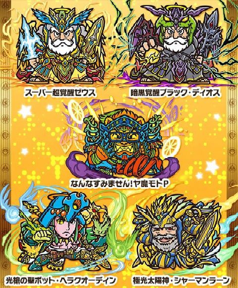 ビックリマンコラボ中 パズドラ モンスト情報隊