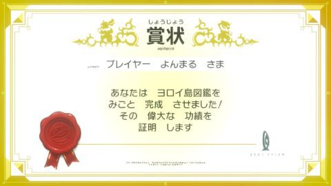 ヨロイ島図鑑の埋め方 ポケットモンスター剣盾 よんまるさんのgameブログ