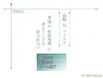 Ntrpg2 攻略 プレイ日記 1 Prologue 私の秘密基地r