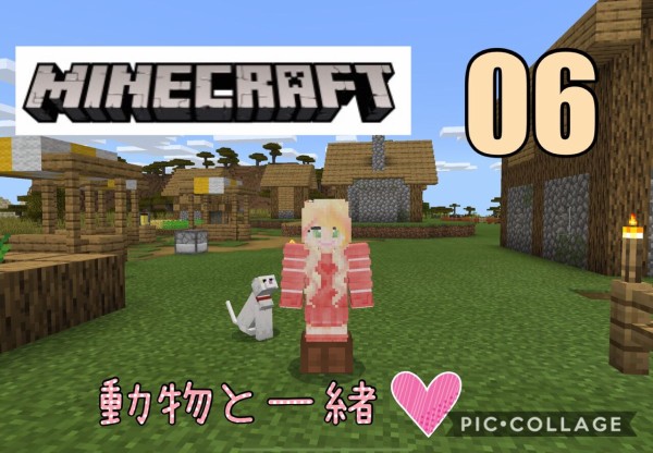 Minecraft統合版 オーク村の開拓 動物と一緒に暮らす 06 悲喜