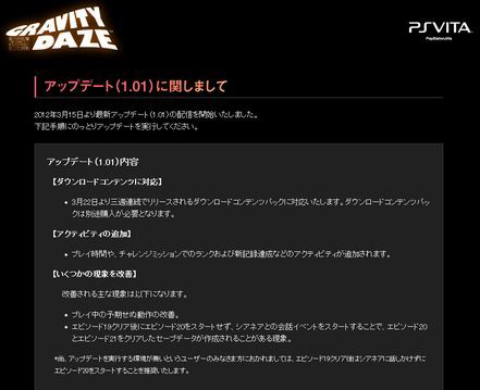 Psvita用ゲーム Gravity Daze のアップデート 1 01 が本日より開始 ゲー夢中