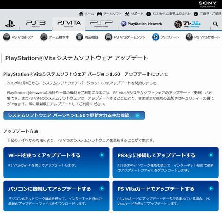 Ps Vitaの最新アップデート システムソフトウェア バージョン1 60 配信開始 ゲー夢中