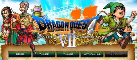 3ds ドラゴンクエスト7 のプロモーションムービー公開 ゲー夢中