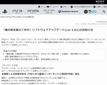 Psp用ゲーム 俺の屍を越えてゆけ のアップデート配信 ゲー夢中