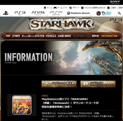 Ps3専用tpsゲーム Starhawk の初回生産特典が公開 価格確定 ゲー夢中