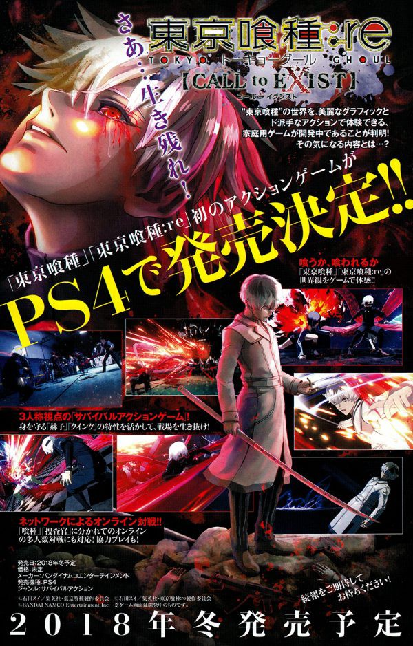 Ps4 東京喰種 Re Call To Exist が18年冬に発売決定 オンライン対戦対応のサバイバルアクション ゲームを片手間に