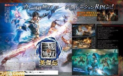 真 三國無双 英傑伝 が発売決定 真 三國無双 シリーズのシミュレーションrpg ゲームを片手間に