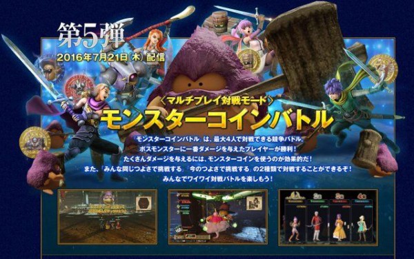 ドラゴンクエストヒーローズii 双子の王と予言の終わり Dlc第5弾 モンスターコインバトル 本日より配信開始 ゲームを片手間に