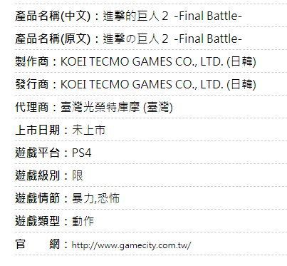 噂 進撃の巨人２ Final Battle が台湾のレーティング審査を通過したことが判明 進撃の巨人２ の完全版が発売か ゲームを片手間に