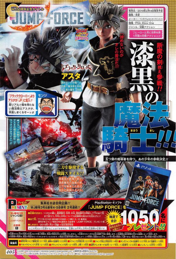 Jump Force ブラッククローバー からアスタの参戦が決定 ゲームを片手間に