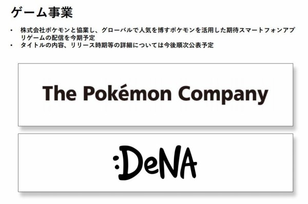 Denaと株式会社ポケモンが協業を発表 ポケモンを活用した新作スマホ