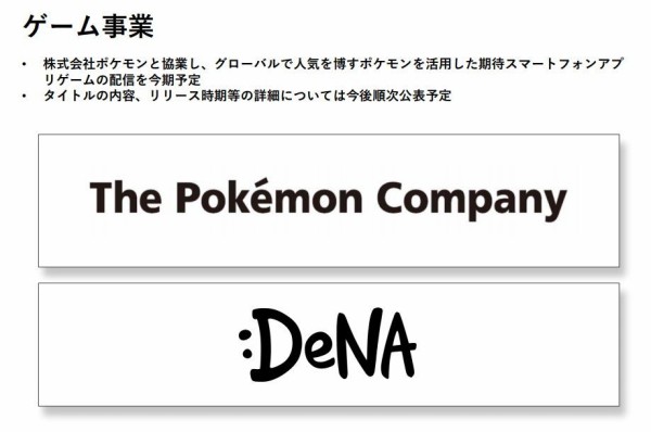 Denaと株式会社ポケモンが協業を発表 ポケモンを活用した新作スマホ Denaと株式会社ポケモンが協業を発表 ポケモンを活用した新作スマホ