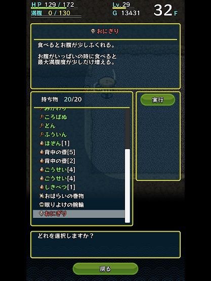 風来のシレン スマホ版 フェイの最終問題 初打開への挑戦 ゲームログブック