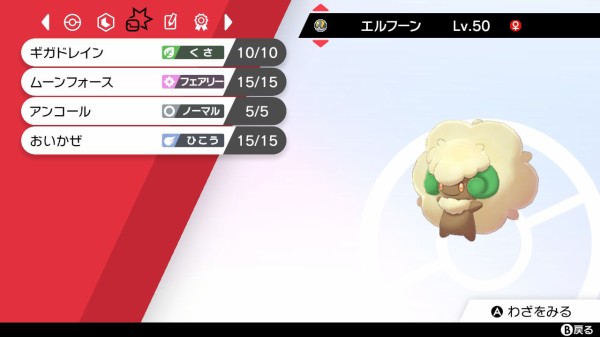 ポケモン剣盾 おいかぜ起点エルフーンでモンスターボール級突破 ゲームログブック