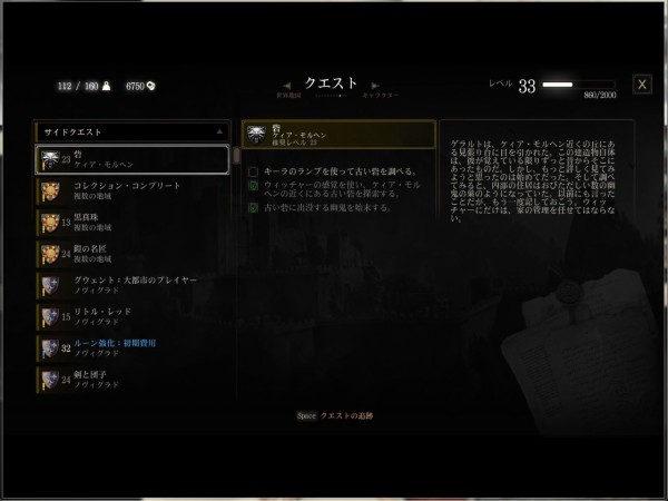 どんなサブクエストをやりたいか ゲームログブック