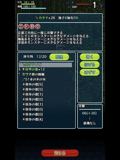 風来のシレン スマホ版 儀式の洞窟クリア ゲームログブック