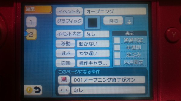 3ds Rpgツクール フェス プレイ日記 オープニングを実装 ゲームは脳力 能力をアップさせる至高のエンターテインメント ゲームをすると馬鹿になるなんて言わせない