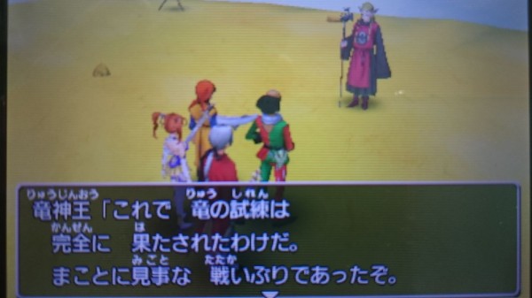 3ds ドラクエviiiプレイ日記 竜の試練6回目 ラスト 聖なる巨竜 ゲームは脳力 能力をアップさせる至高のエンターテインメント ゲームをすると馬鹿になるなんて言わせない