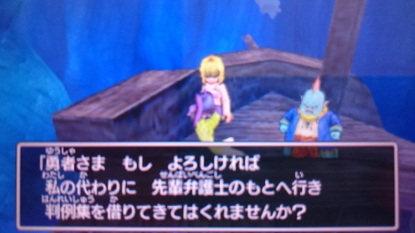 3ds ドラクエ11 プレイ日記 異変後追加クエストno 19 海底裁判 ただいま開廷 ゲームは脳力 能力をアップさせる至高のエンターテインメント ゲームをすると馬鹿になるなんて言わせない