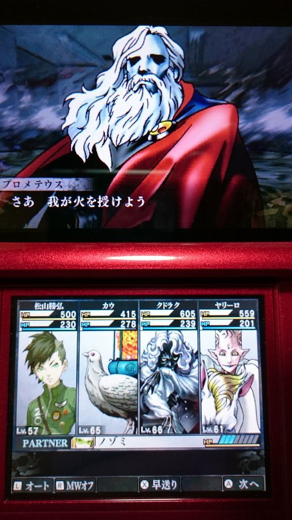 3ds 真 女神転生iv Finalプレイ日記 Vs プロメテウス 初めてノゾミをメインパートナーにしたがうまくハマった ゲームは脳力 能力をアップさせる至高のエンターテインメント ゲームをすると馬鹿になるなんて言わせない