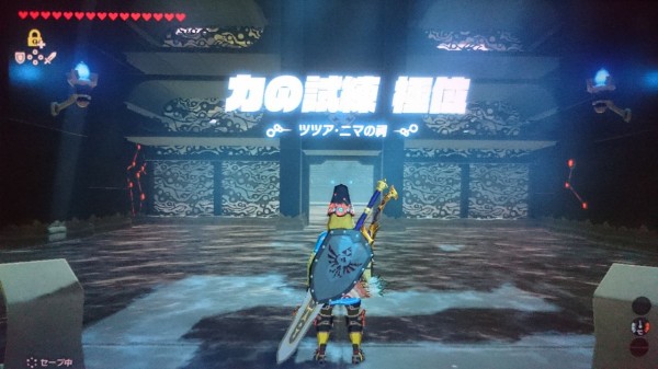 Nsw ゼルダの伝説 ブレスオブザワイルド プレイ日記 ツツア ニマの祠 力の試練 極意 ゲームは脳力 能力をアップさせる至高のエンターテインメント ゲームをすると馬鹿になるなんて言わせない