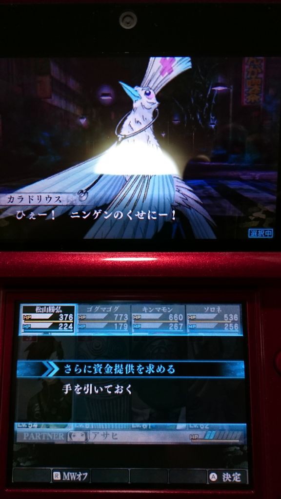 3ds 真 女神転生iv Finalプレイ日記 チャレンジクエストに必要なのでハンターアプリでファンドを取ってみたが ゲームは脳力 能力をアップさせる至高のエンターテインメント ゲームをすると馬鹿になるなんて言わせない