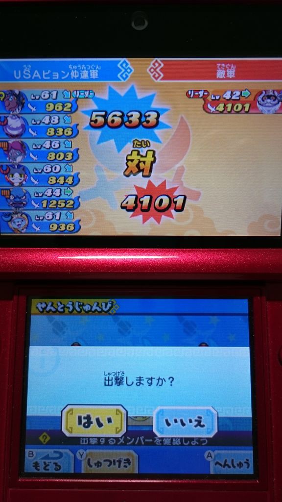 3ds 妖怪三国志 プレイ日記 Vs イカカモネ議長董卓 4戦の中で一番弱いのではないか ゲームは脳力 能力をアップさせる至高のエンターテインメント ゲームをすると馬鹿になるなんて言わせない